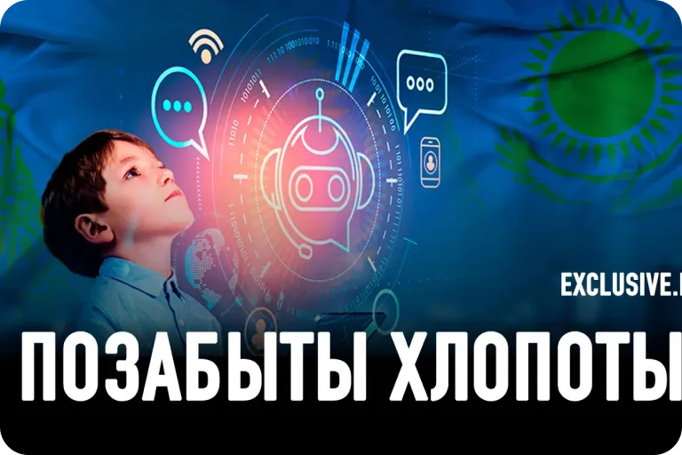Как Казахстан будет внедрять ИИ в образование?